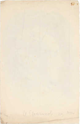 Свешников Иван Иванович. Мужской портрет